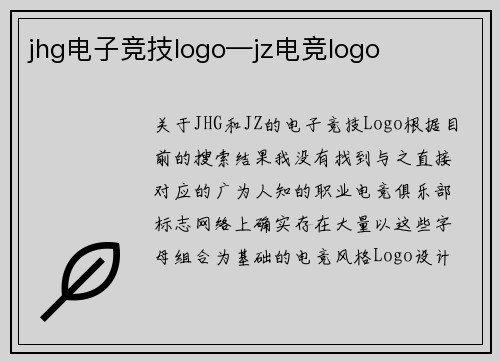 jhg电子竞技logo—jz电竞logo