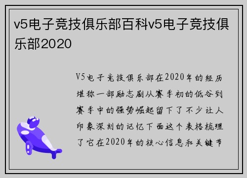 v5电子竞技俱乐部百科v5电子竞技俱乐部2020