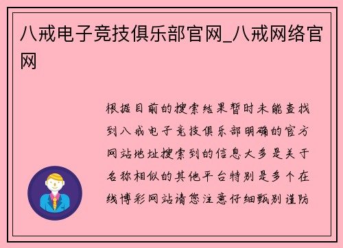 八戒电子竞技俱乐部官网_八戒网络官网