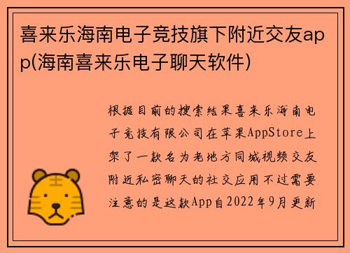 喜来乐海南电子竞技旗下附近交友app(海南喜来乐电子聊天软件)